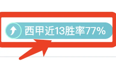 妖狐发威，活塞势如破竹，能否一击摧毁步行者不败之师？